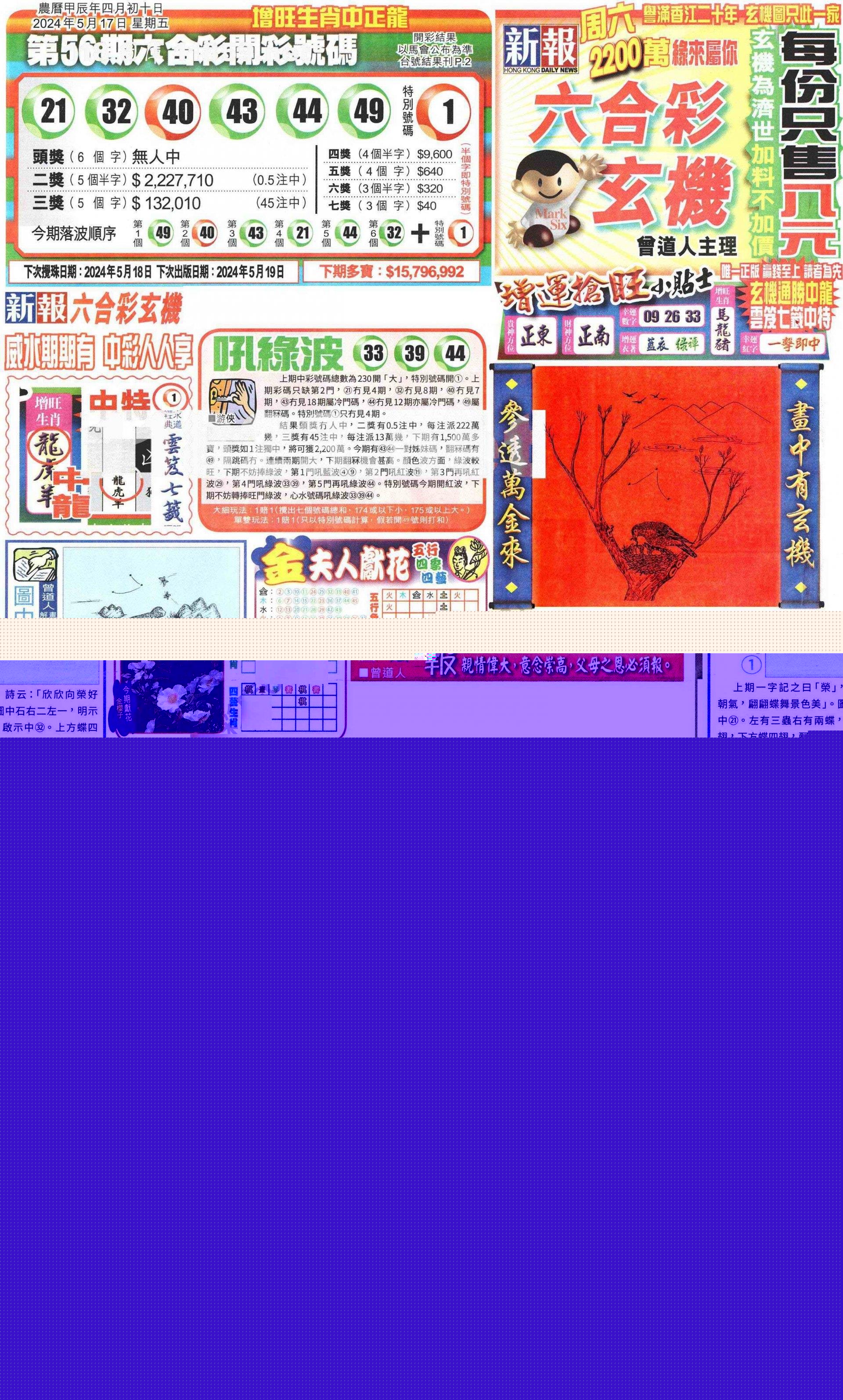 新报玄机(港版)A